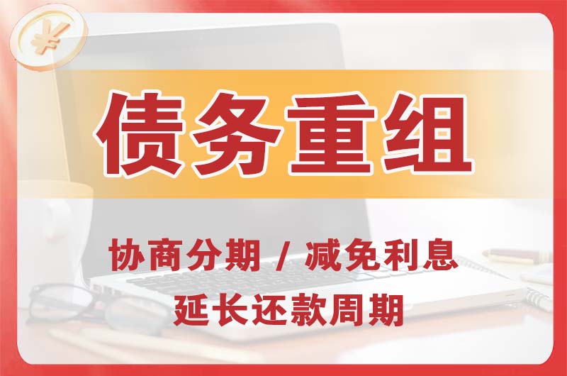 曲沃债务重组